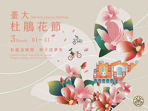 2023 NTU Azalea Festival-封面圖