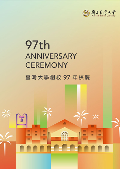 國立臺灣大學創校97年校慶~2025/12/30圖
