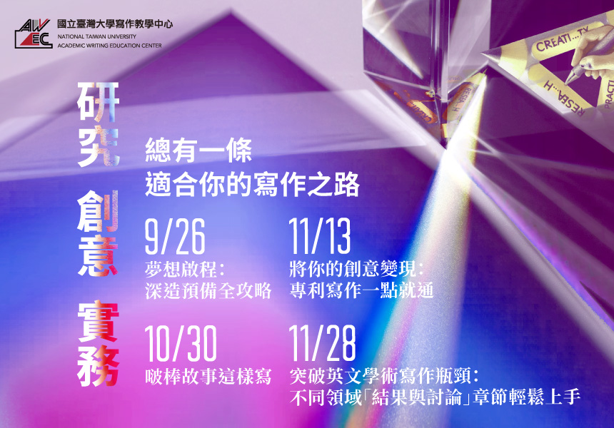 113-1 寫作教學中心演講~2024/11/30圖