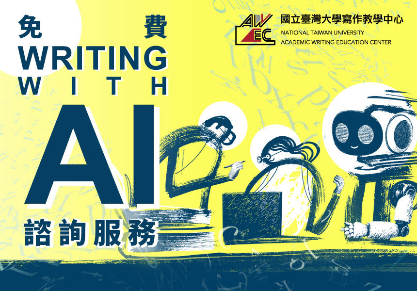 免費 Writing with AI~2025/6/6圖