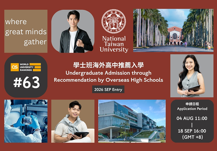 IImage: [2026 SEP ENTRY] Undergraduate Admission through Recommendation by Overseas High Schools is NOW OPEN~2025/9/18