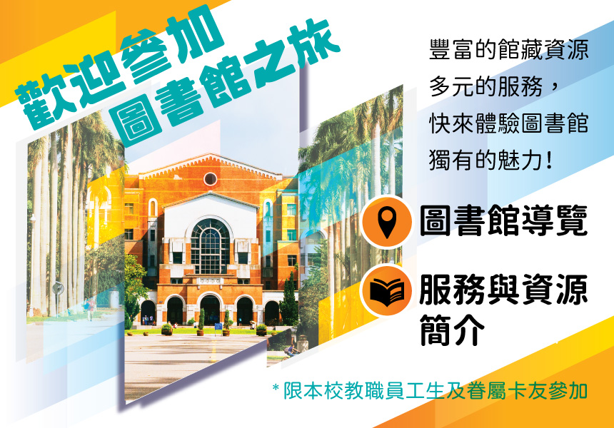 2025圖書館之旅~2025/10/30圖