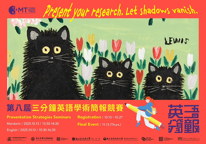 2025 3MT 第八屆三分鐘英語學術簡報競賽~2025/11/13圖