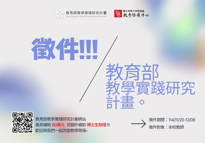 115教育部計畫徵件囉！另額外補助博士生助理！~2025/12/08截止圖