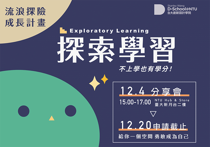 探索學習，探索是一種心態加勇氣，成為你自己！~2025/12/20圖