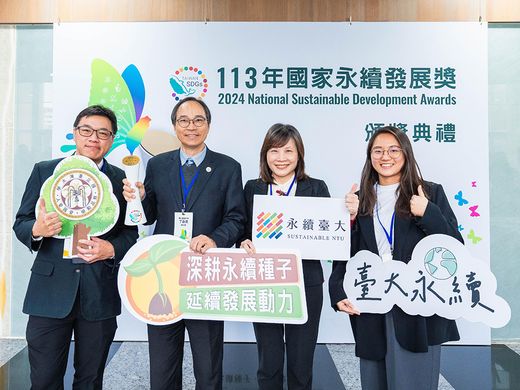 Image: NTU wins the 2024 “National Sustainable Development Awards” for exerting influence in higher education