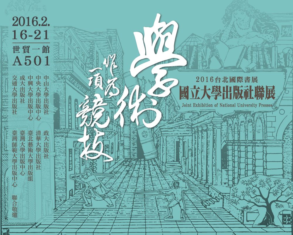 出版中心以臺北國際書展搭起競技舞臺-封面圖