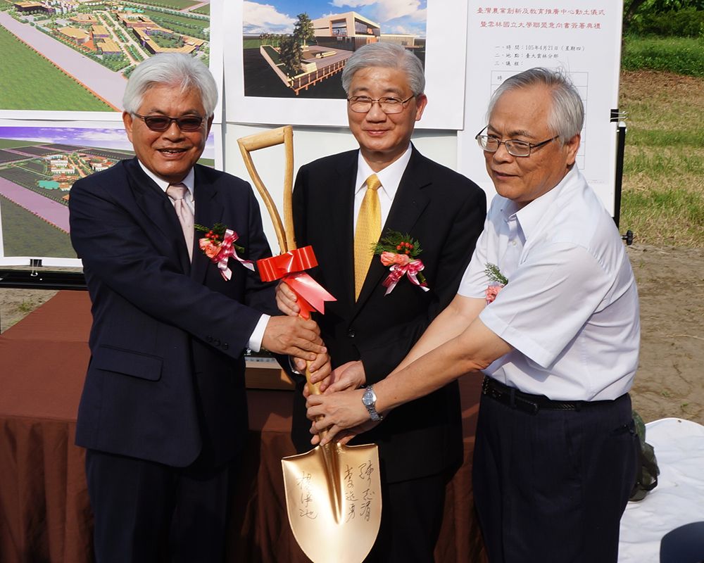 臺大雲林分部動土暨簽署雲林國立大學聯盟-封面圖