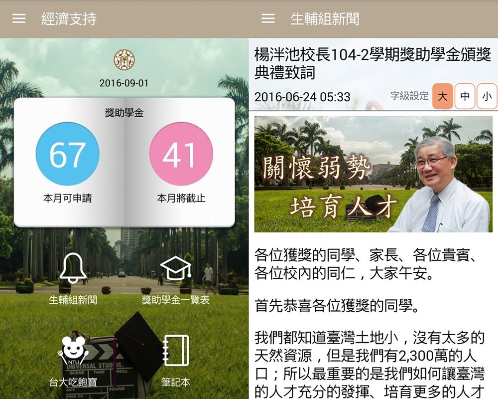 臺大獎助學金即時通APP開放下載-封面圖