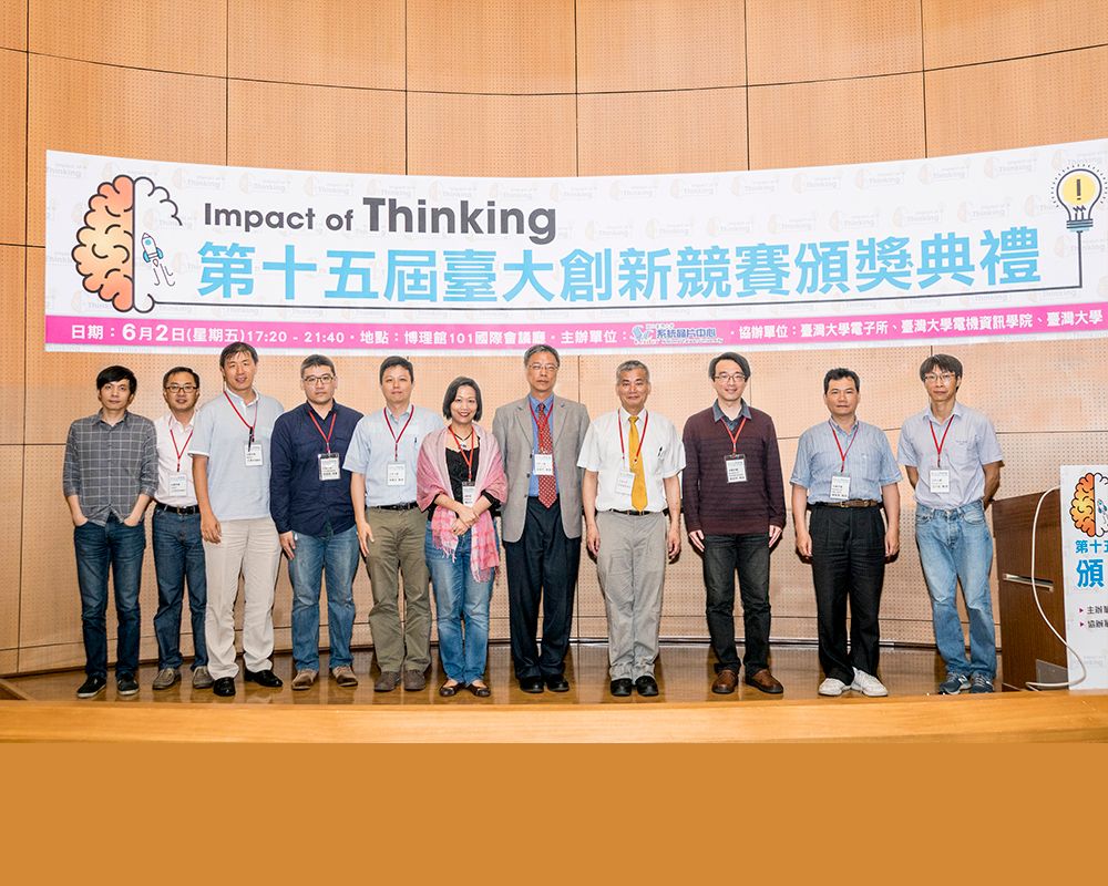 系統晶片中心Impact of Thinking創新競賽-封面圖