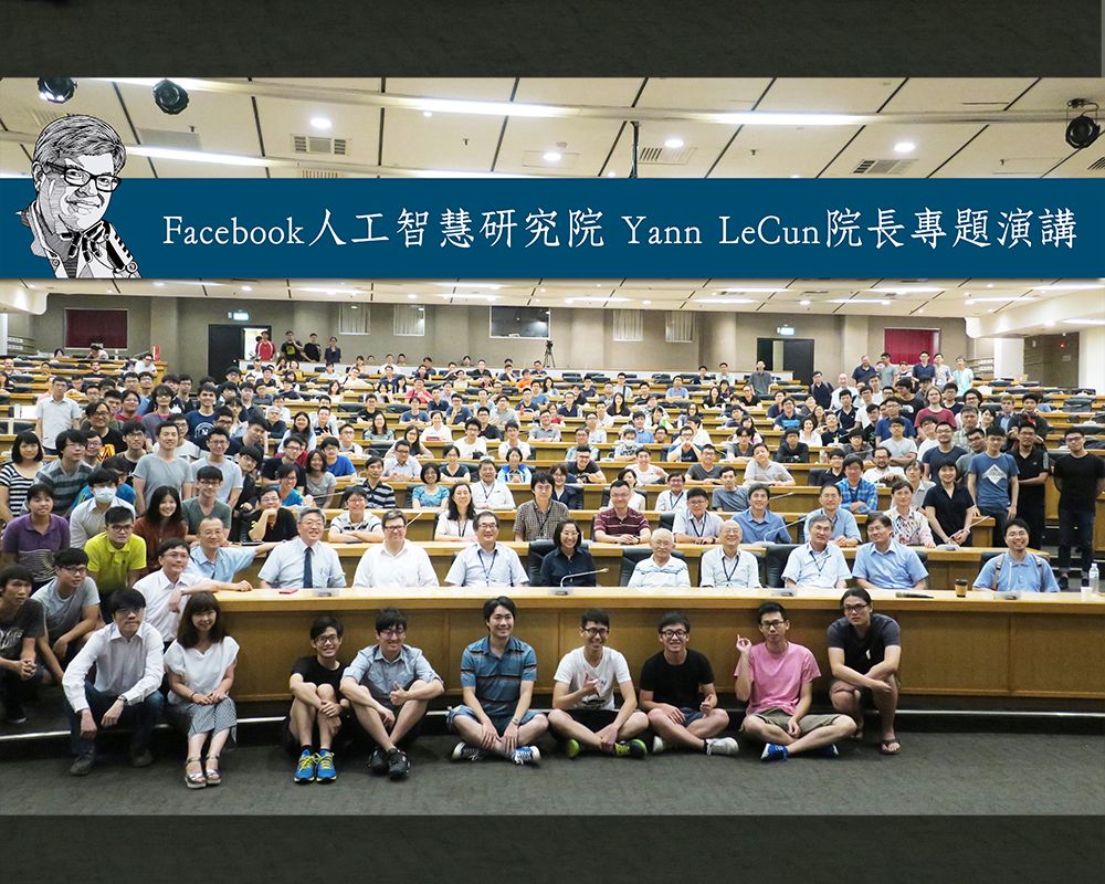 Facebook 人工智慧研究院Yann LeCun院長專題演講-封面圖