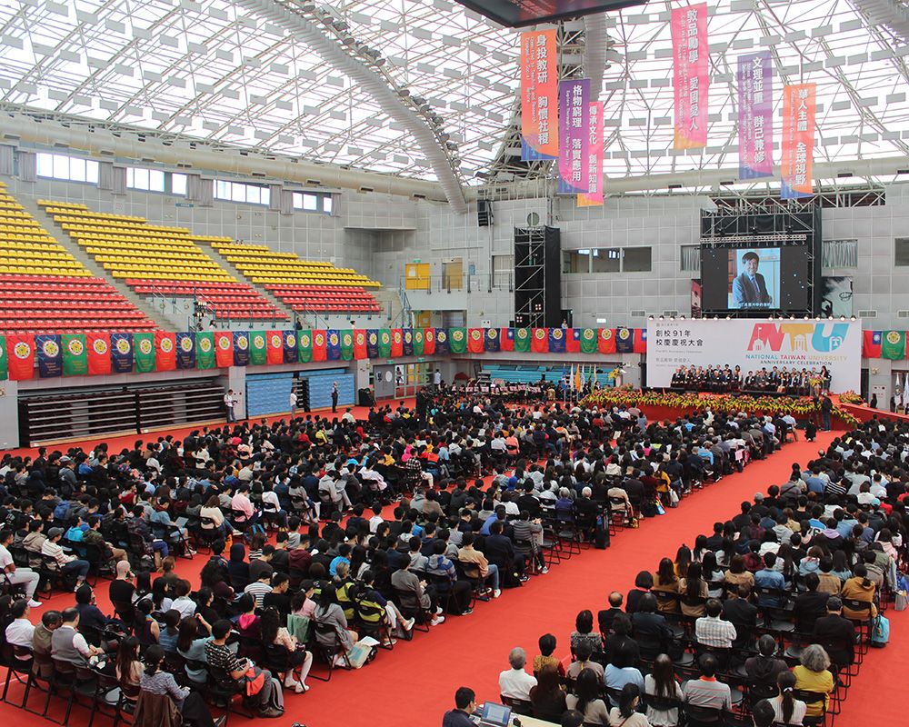 國立臺灣大學創校91年校慶慶祝大會-封面圖