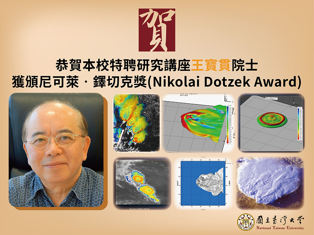 賀大氣系特聘研究講座 王寳貫院士獲頒尼可萊•鐸切克獎(Nikolai Dotzek Award)-封面圖