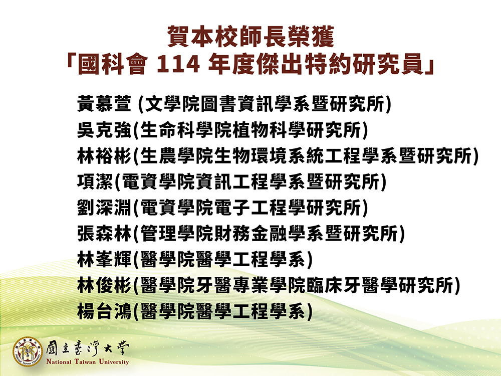 賀本校師長榮獲國科會114年度傑出特約研究員-封面圖